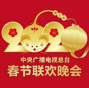 2020春晚音乐原曲合集
