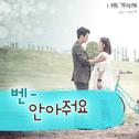 너를 기억해 OST Part.5专辑