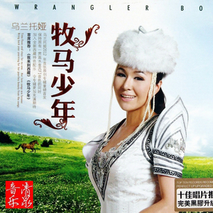 乌兰托娅-我来到西藏  立体声伴奏