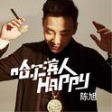 哈尔滨人happy专辑