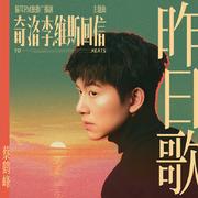 昨日歌