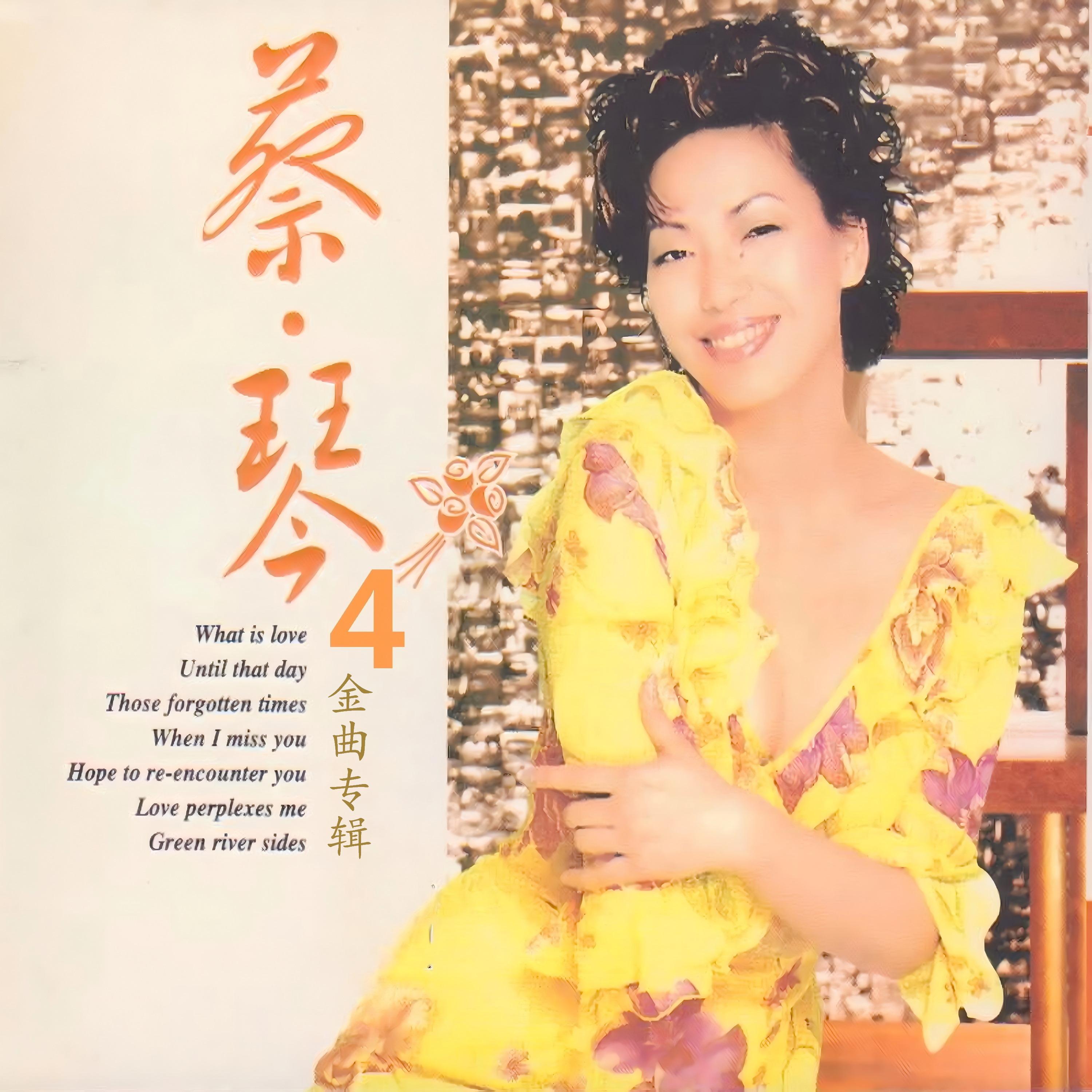 蔡琴金曲专辑 4