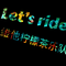 Let‘s ride专辑