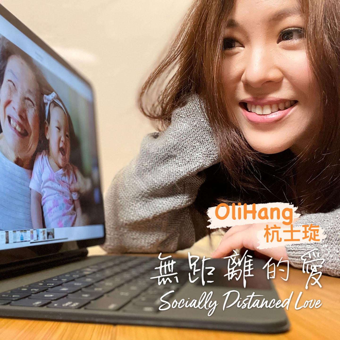 无距离的爱