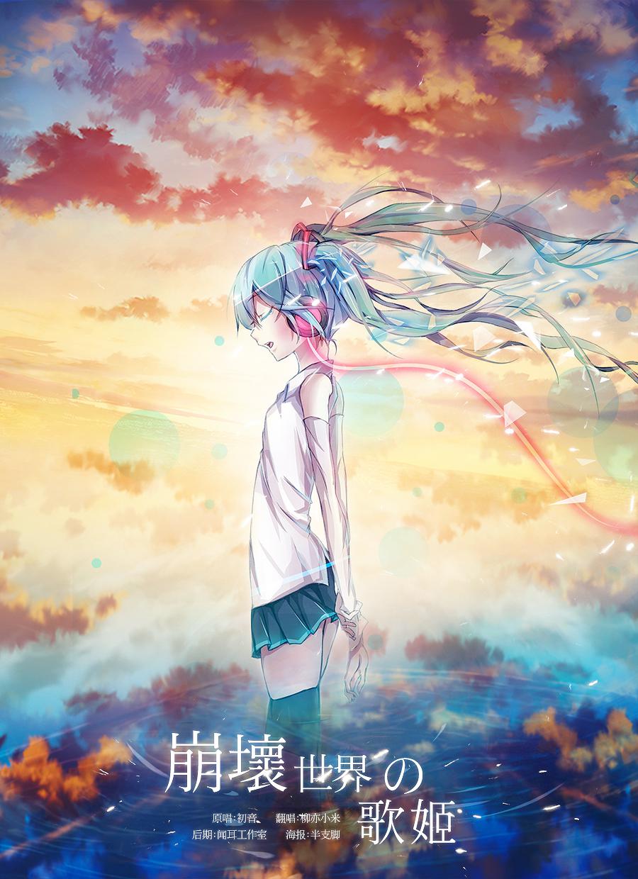 初音·Ⅰ专辑