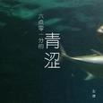六点零一分的青涩