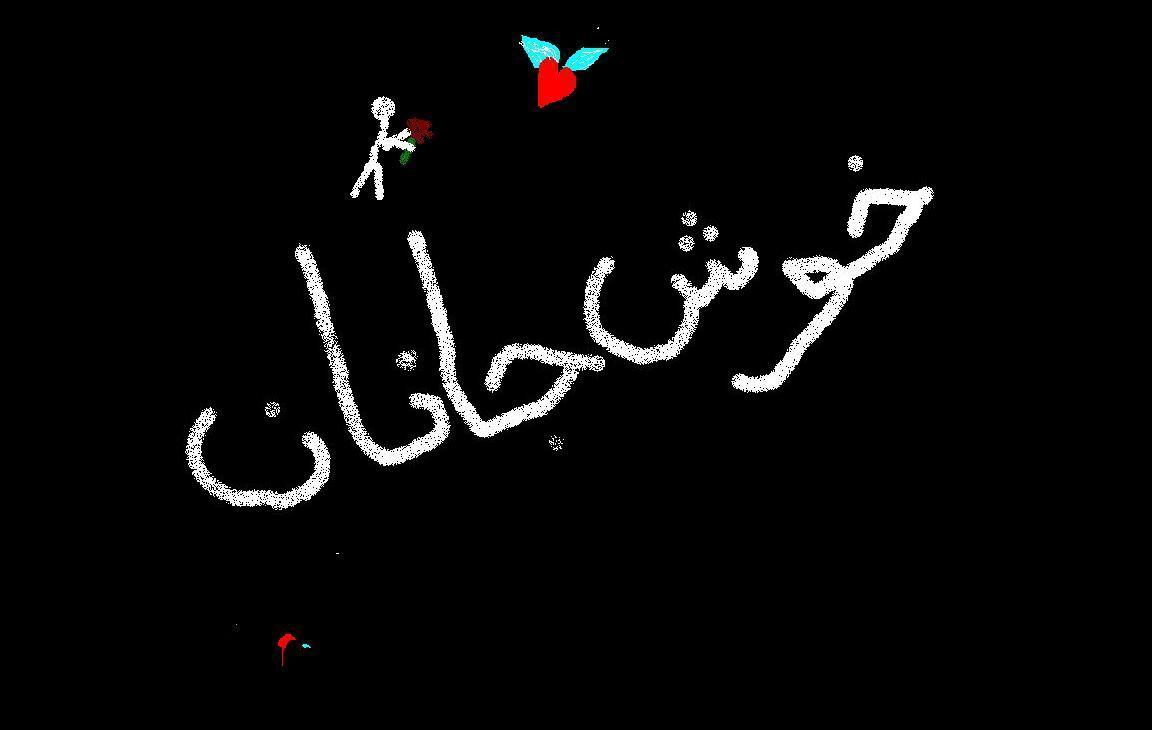 Xosh janan