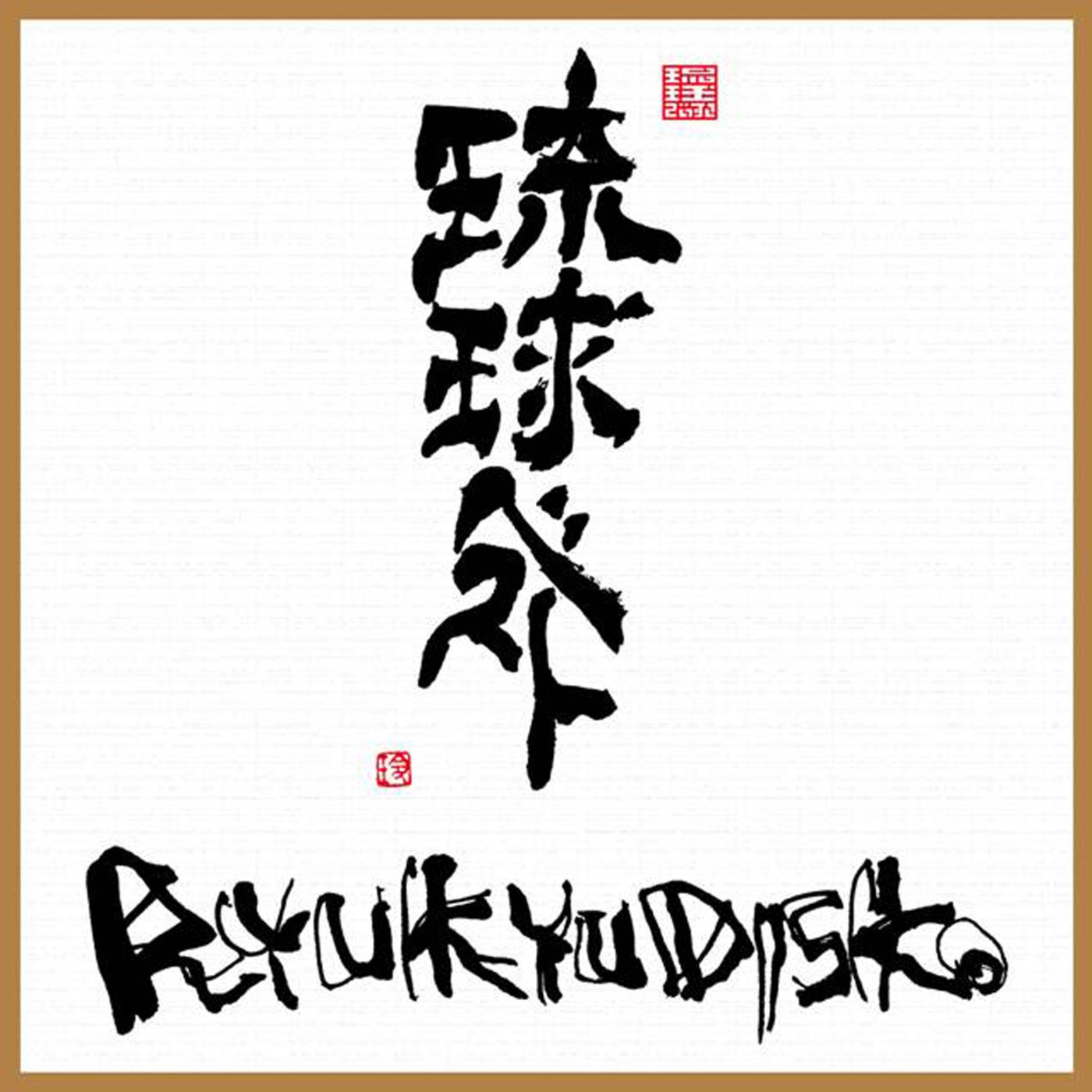 ナサキ (Jazztronik Remix)