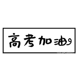 学习歌单｜长期的积累坚持，想不成功也难