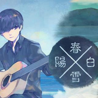 《阳春白雪》游戏歌单