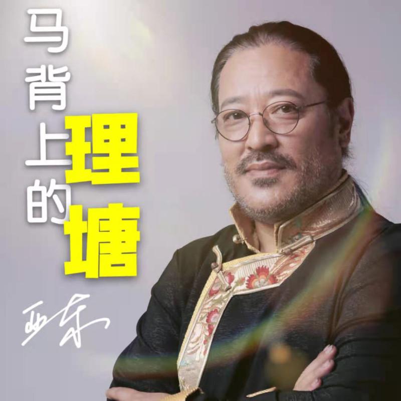 马背上的理塘