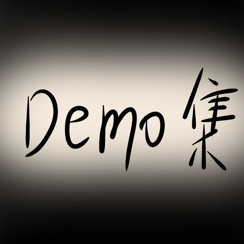 demo合集