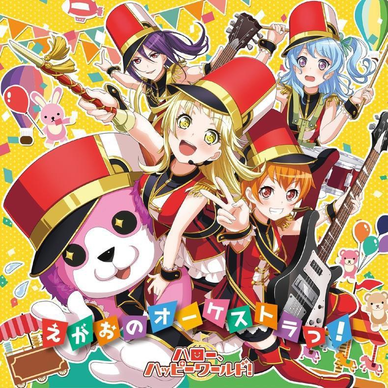 Hello Happy World！ 全曲 | 在线播放 | 网易云音乐
