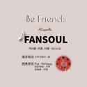 Be friends（阿卡贝拉）