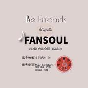 Be Friends (阿卡贝拉）