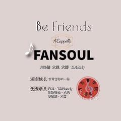 Be Friends (阿卡贝拉）