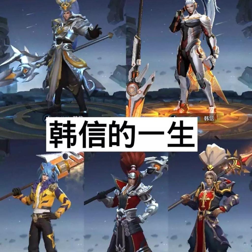 国服韩信！请战！