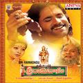 Sri Ramadasu (Original Motion Picture Soundtrack)