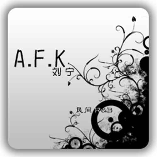 AFK专辑