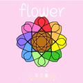 flower（花）