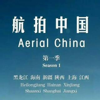 【航拍中国】前后及中场经典配乐