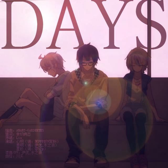 伊水_Uryan - Days（Cover Lia）