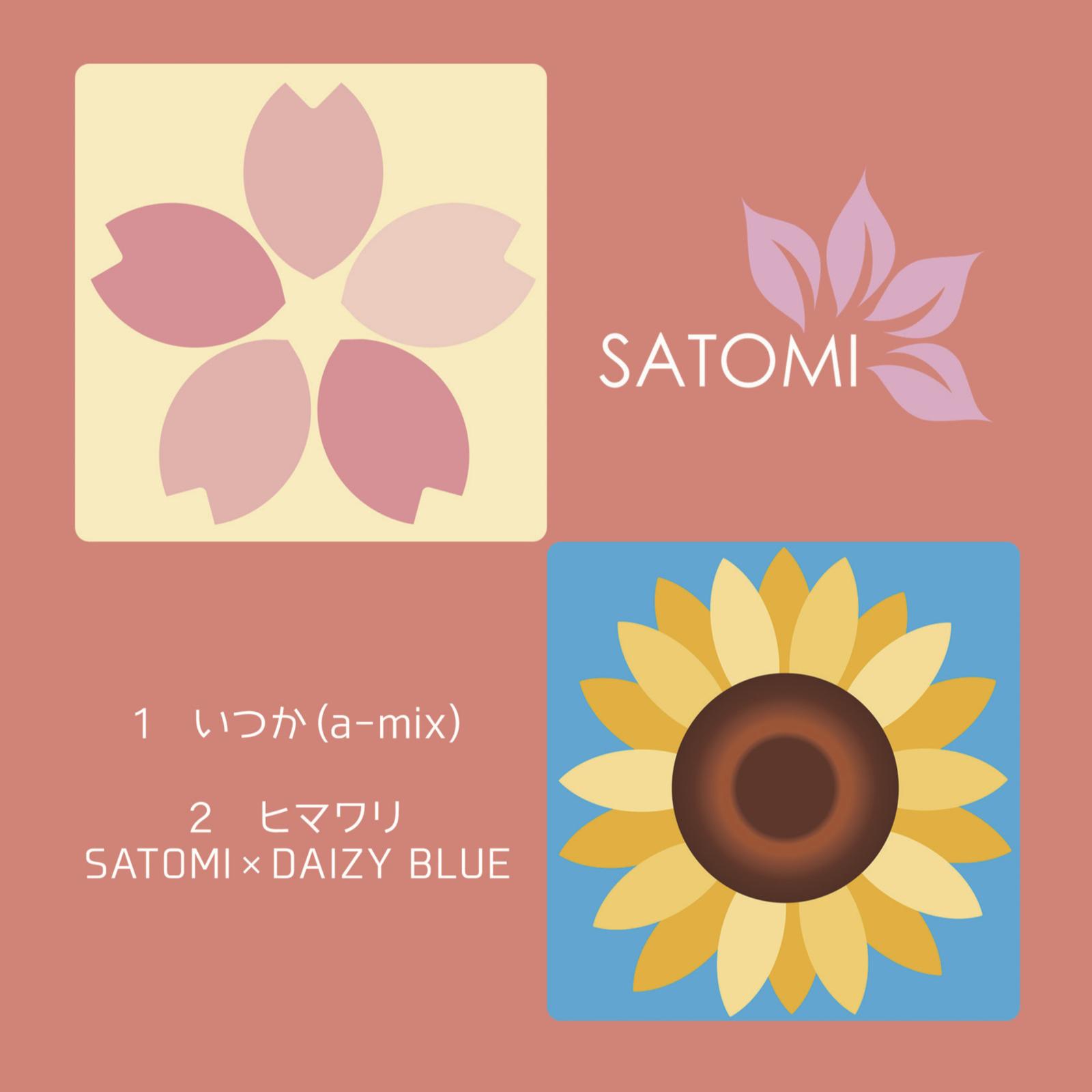 いつか／ヒマワリ