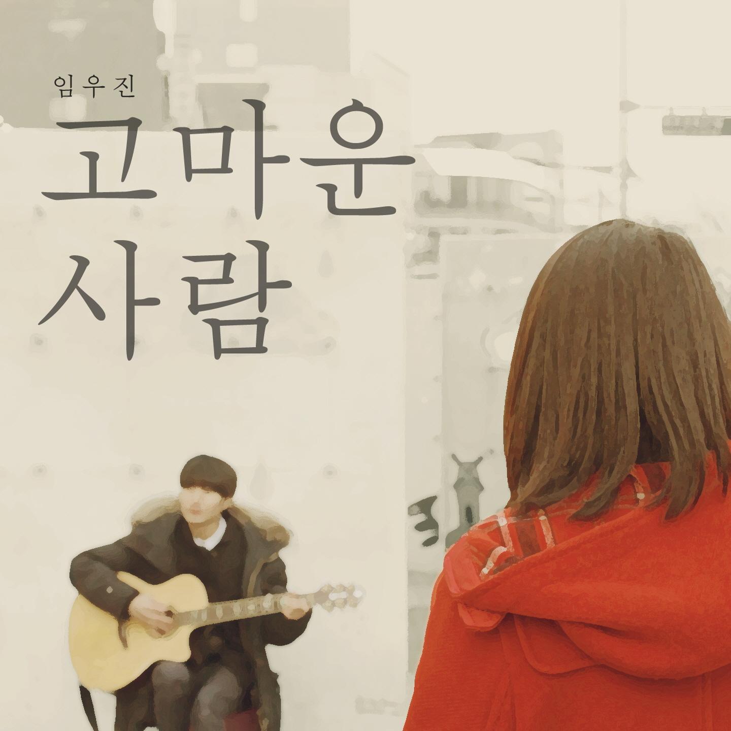 고마운 사람
