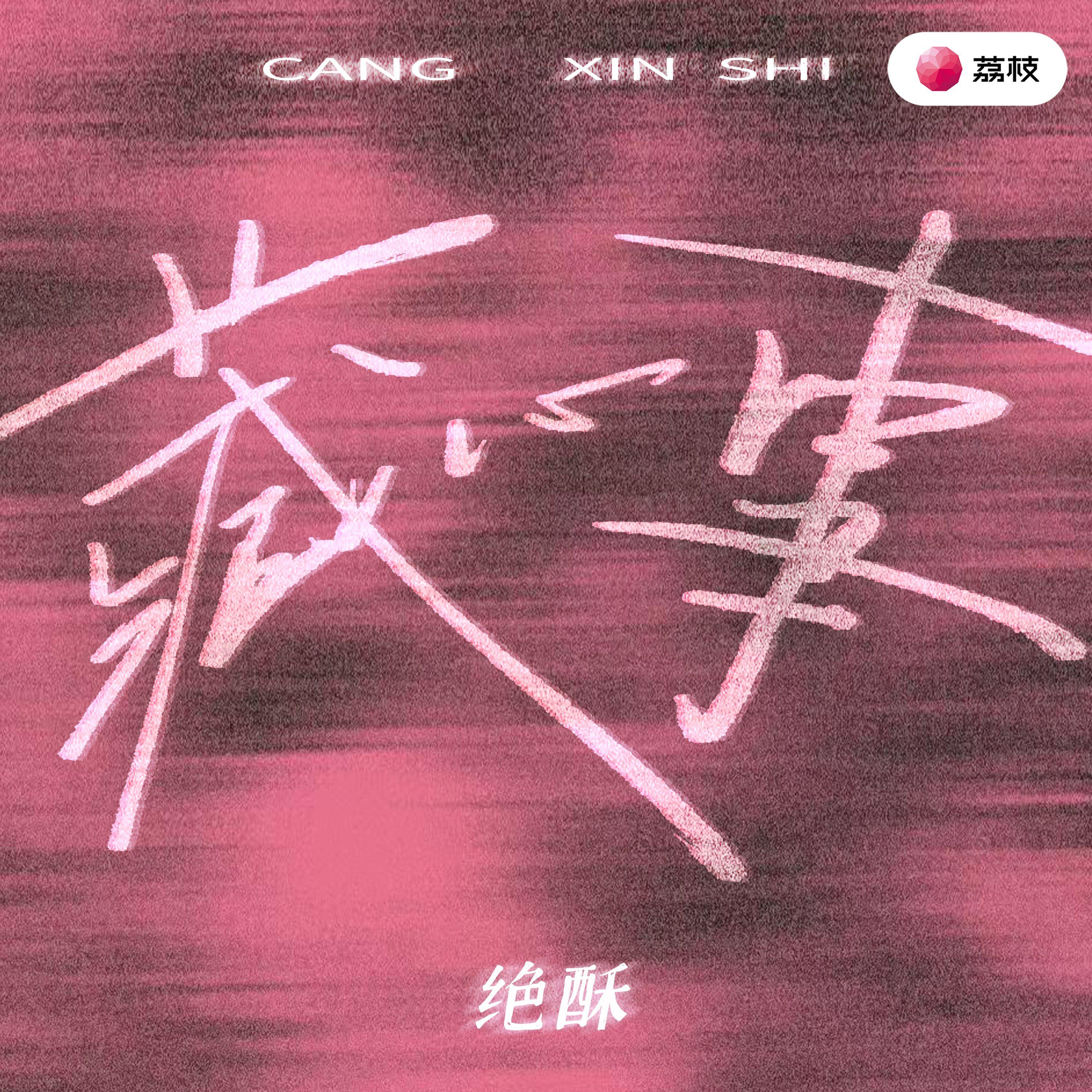 藏心事