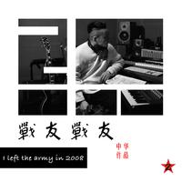 中华人民共和国*********** 做伴奏找谁,找豪哥QQ291522530