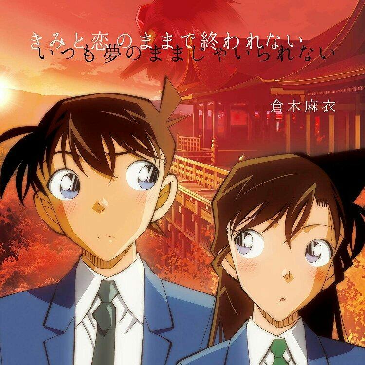 仓木麻衣-柯南经典曲目