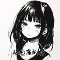 双鱼座的她专辑