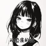 双鱼座的她专辑