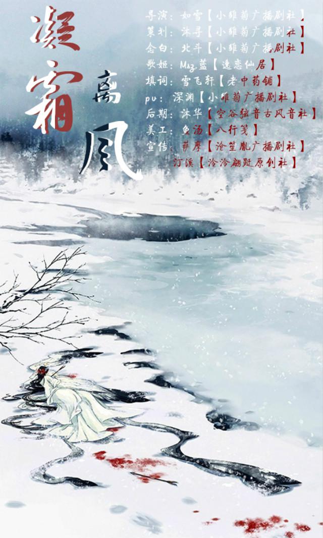 凝霜离风专辑