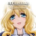 TVアニメ 境界線上のホライゾン オリジナルサウンドトラック2专辑