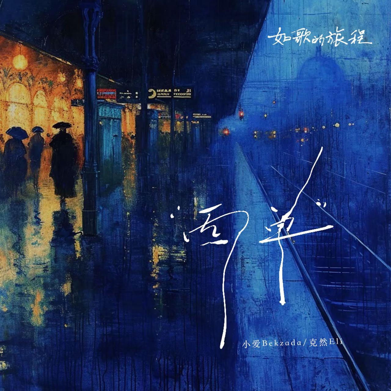 西单