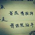 说好的一起走