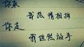 说好的一起走专辑