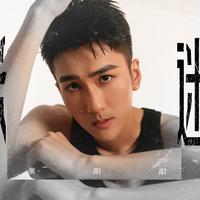 迷