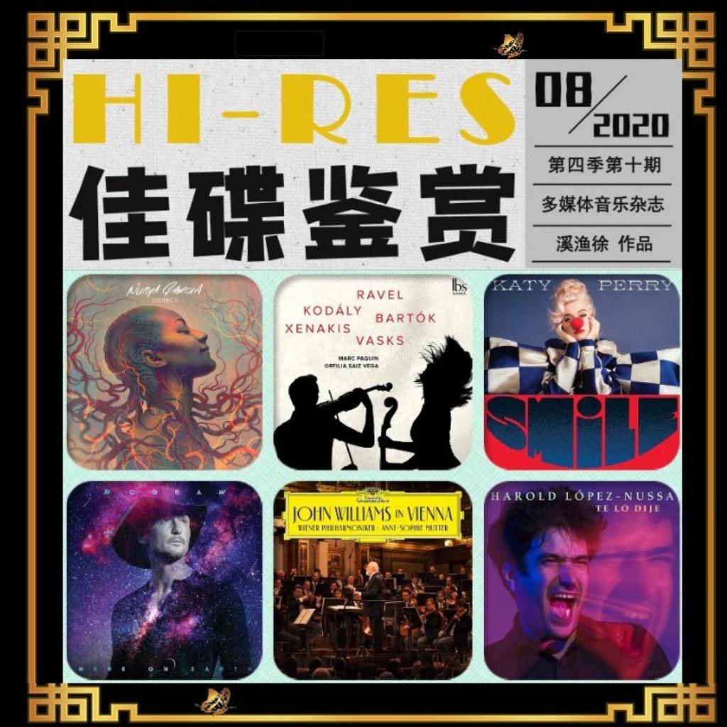 【Hi-Res佳碟鉴赏】2020总歌单