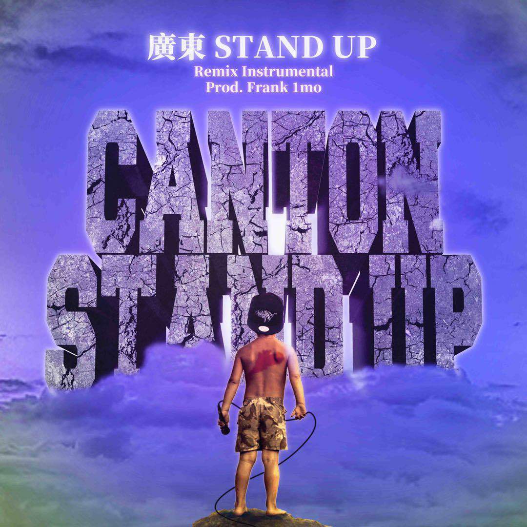 广东Stand up（带Hook）
