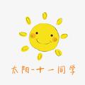 太阳