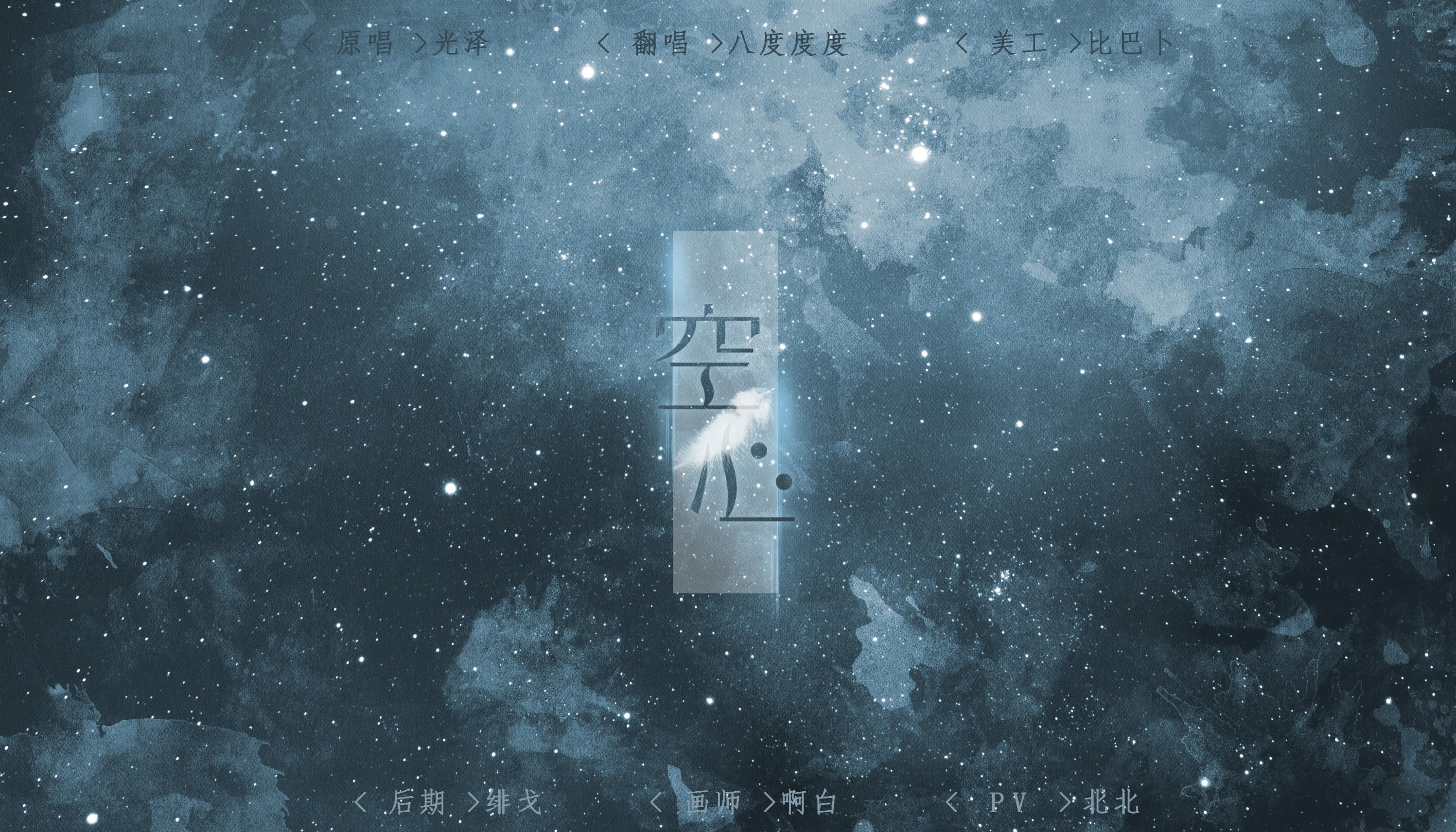 空心（翻自 光泽）