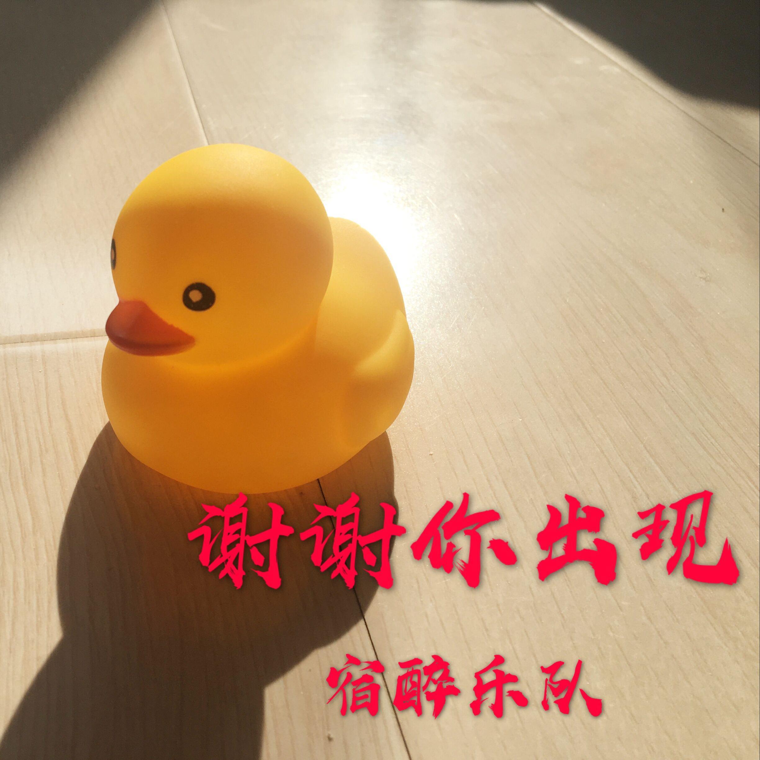 谢谢你出现（DEMO）