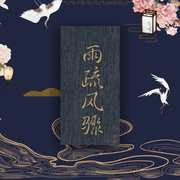 雨疏风骤（齐衡《知否》朱一龙角色曲）