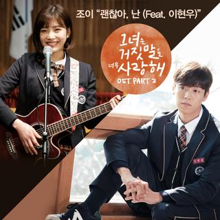 韩剧《她爱上了我的慌》OST