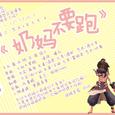 剑三翻唱——《奶妈不要跑》