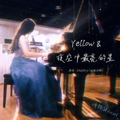 Yellow 夜空中最亮的星（翻自 Coldplay/逃跑计划）