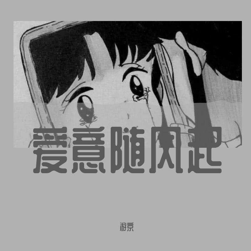 带我去找夜生活-刘先森