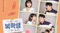 복학생: 학점은 A지만 사랑은 F입니다 OST Part 9专辑